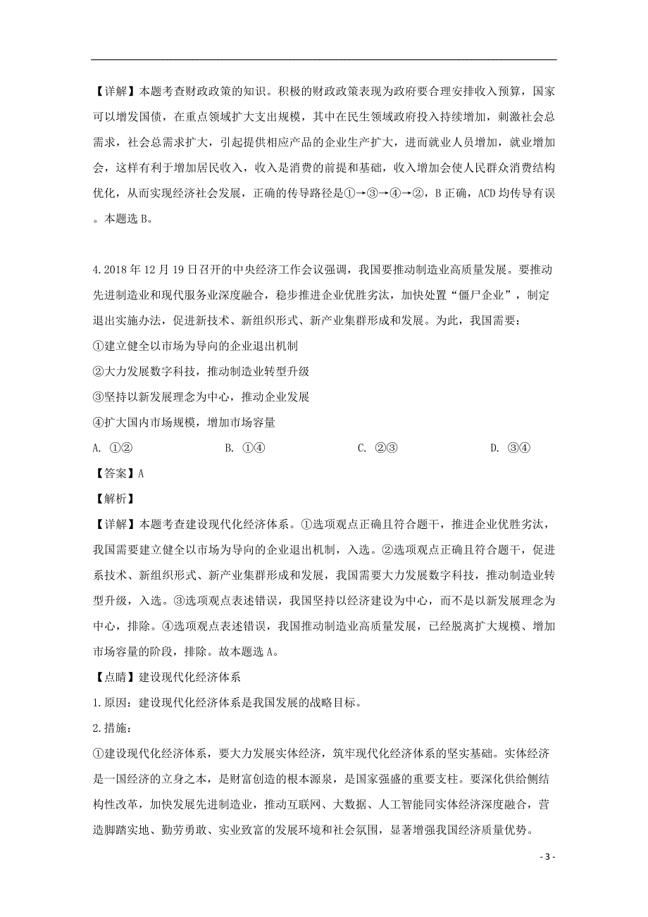 广东深圳宝安中学等七校联合体高三政治冲刺模拟2.doc_第3页