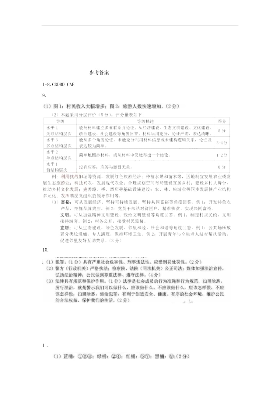 浙江省宁波市2019年中考道德与法治试卷（含答案）_第4页