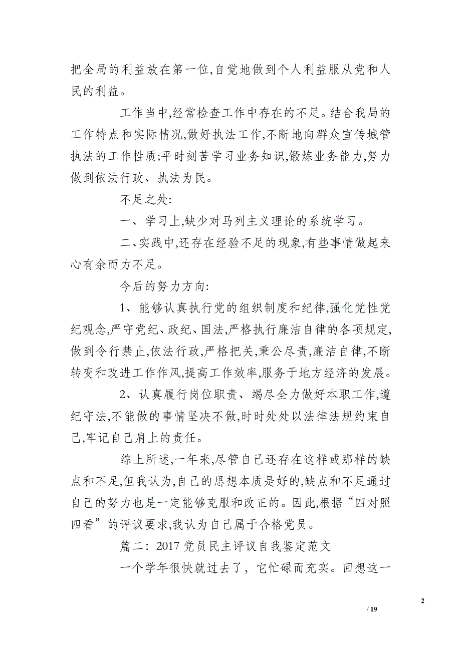 年度个人总结及自我评价_第2页