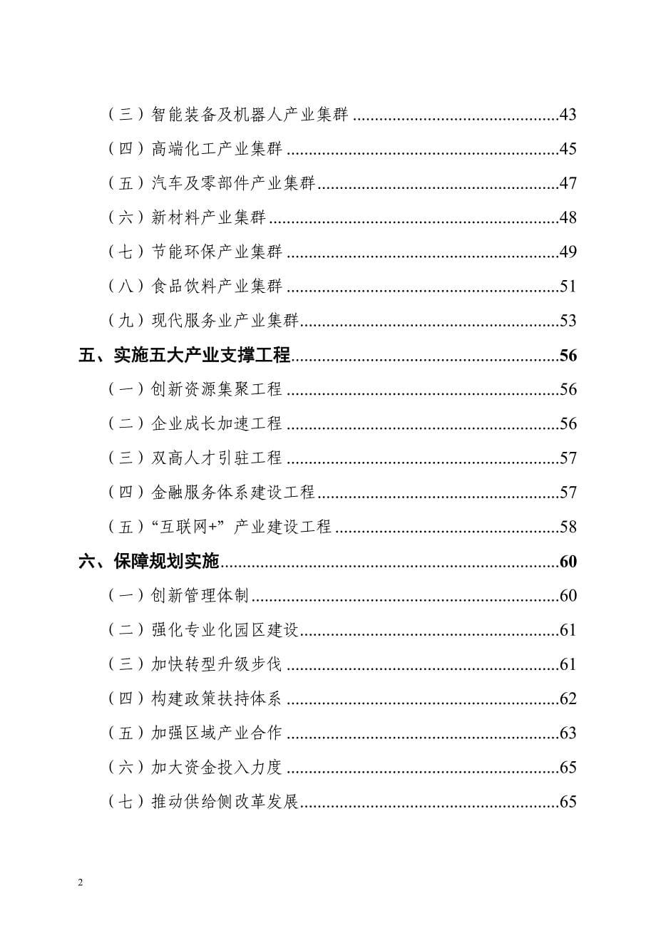 广州开发区 黄埔区产业发展“十三五”专项规划_第5页