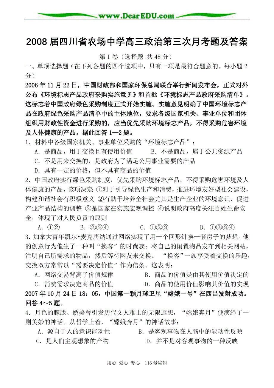 四川农场中学高三政治第三次月考题及.doc_第1页