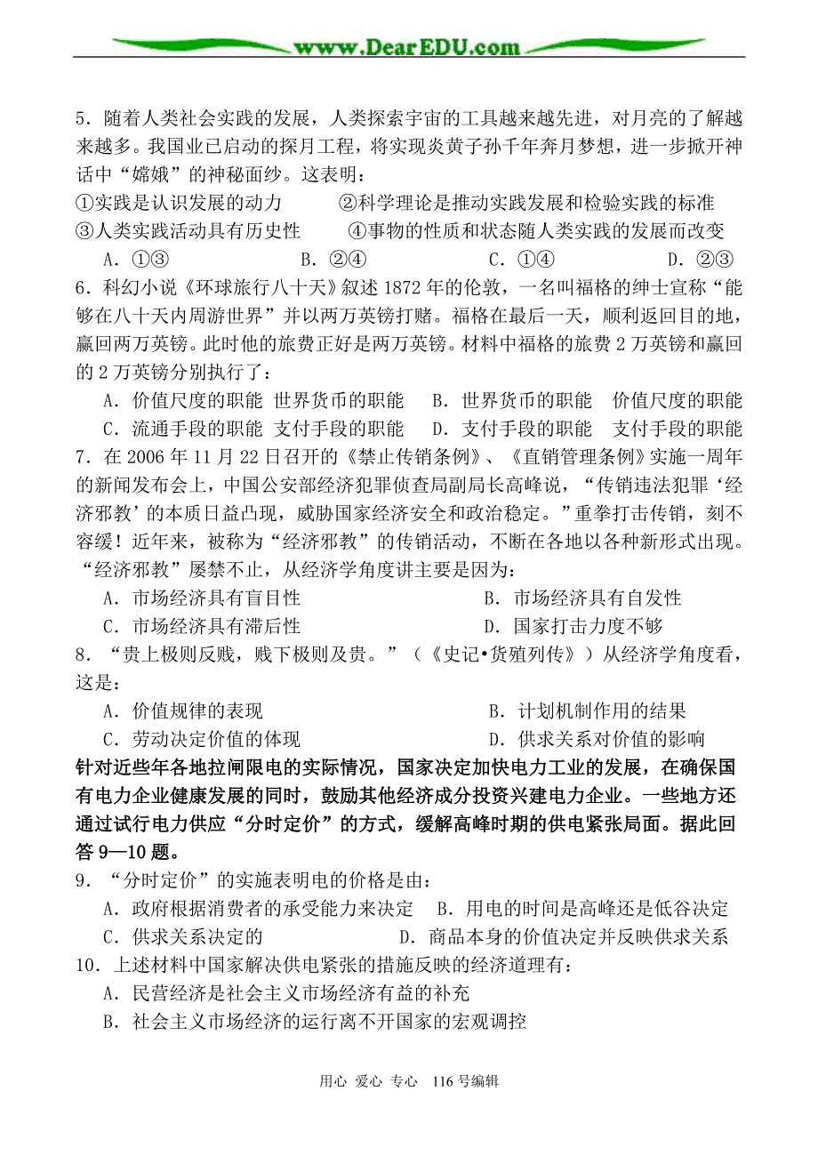 四川农场中学高三政治第三次月考题及.doc_第2页