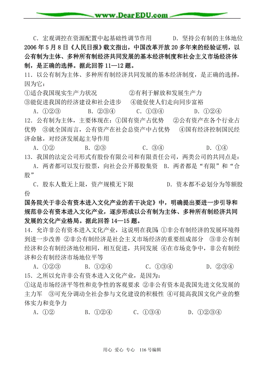 四川农场中学高三政治第三次月考题及.doc_第3页