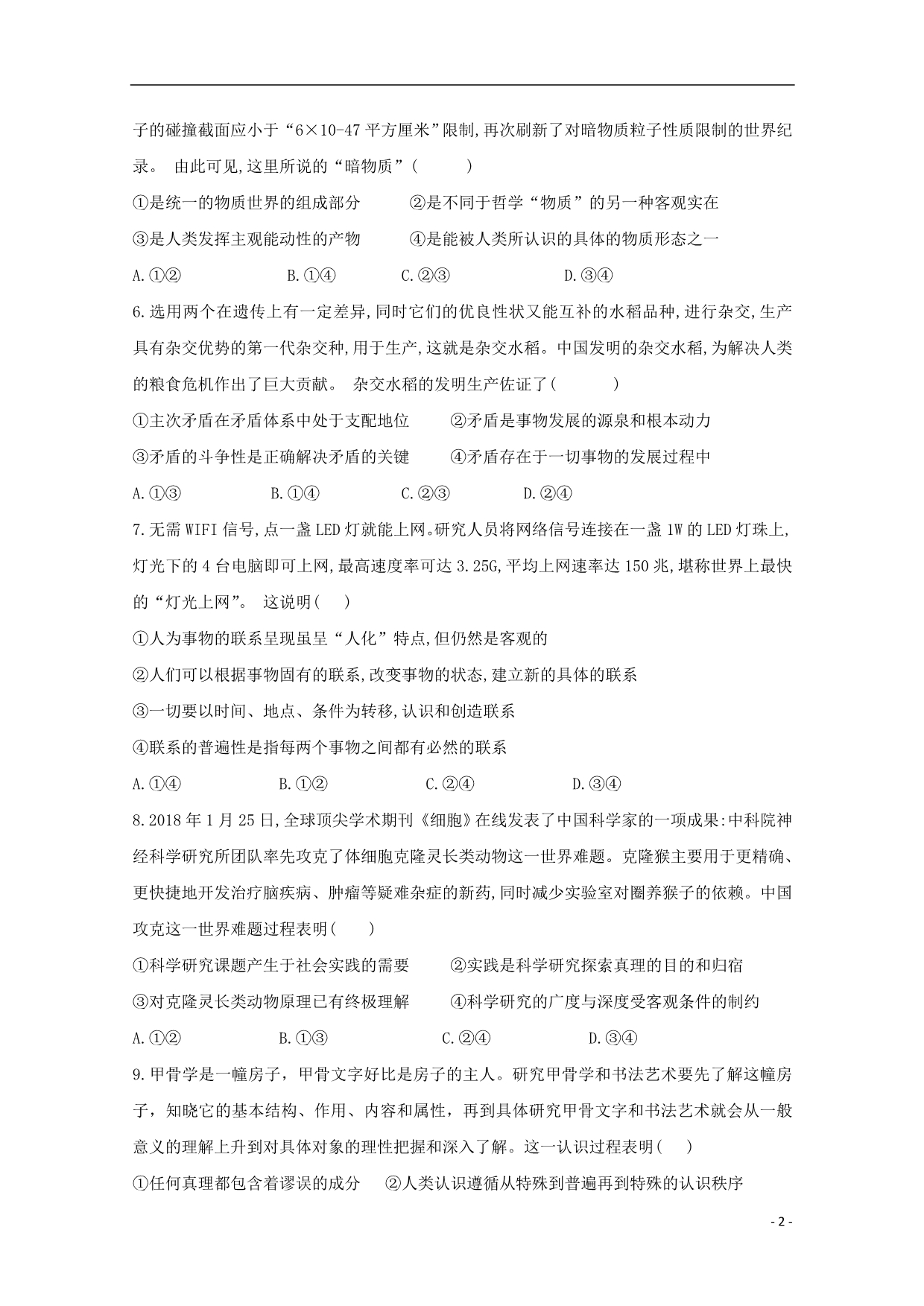 湖北宜昌协作体高二政治期末考试1.doc_第2页