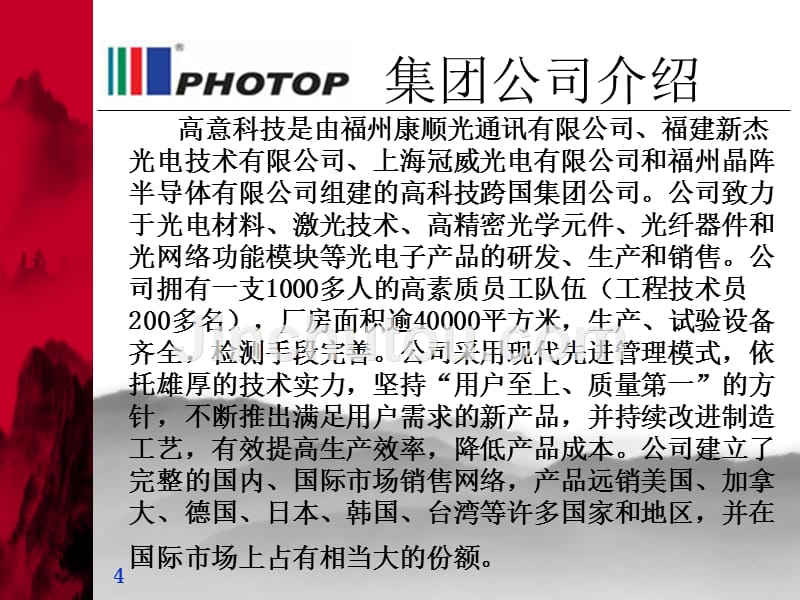 企业文化培训教案PPT课件.ppt_第4页