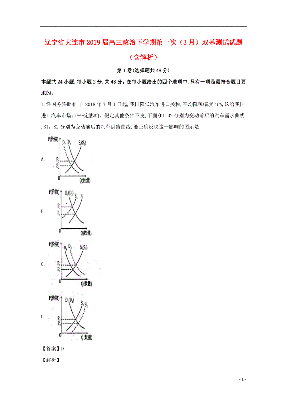 辽宁大连高三政治第一次双基测试.doc_第1页