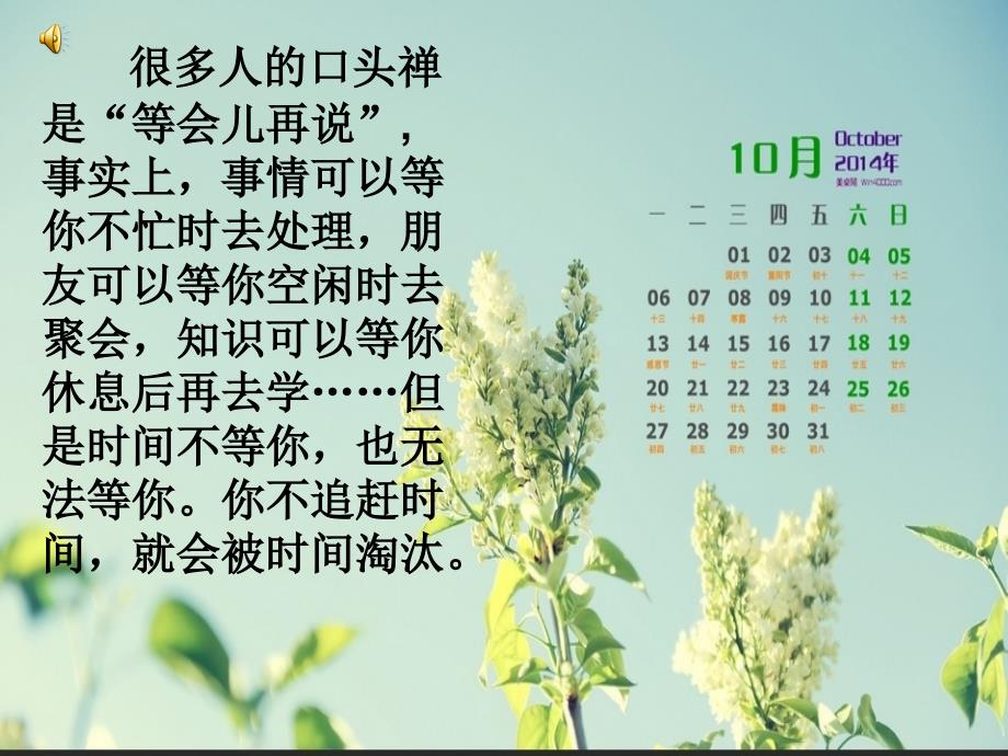 数学活动：探索日历中的规律教程文件_第1页