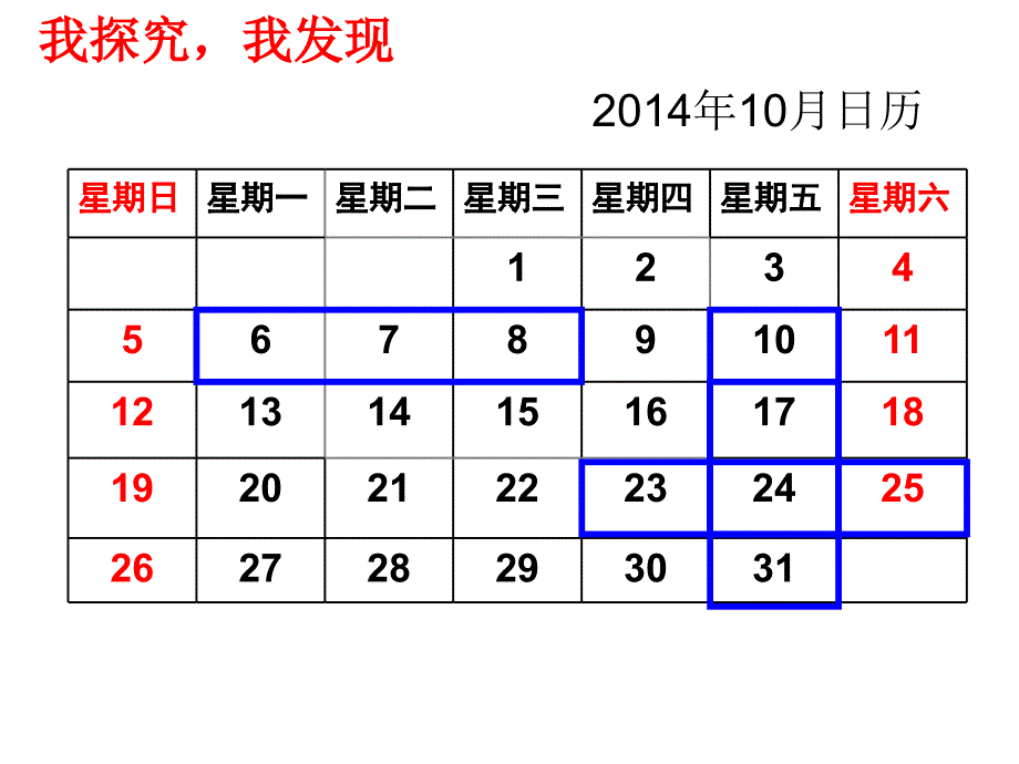 数学活动：探索日历中的规律教程文件_第4页