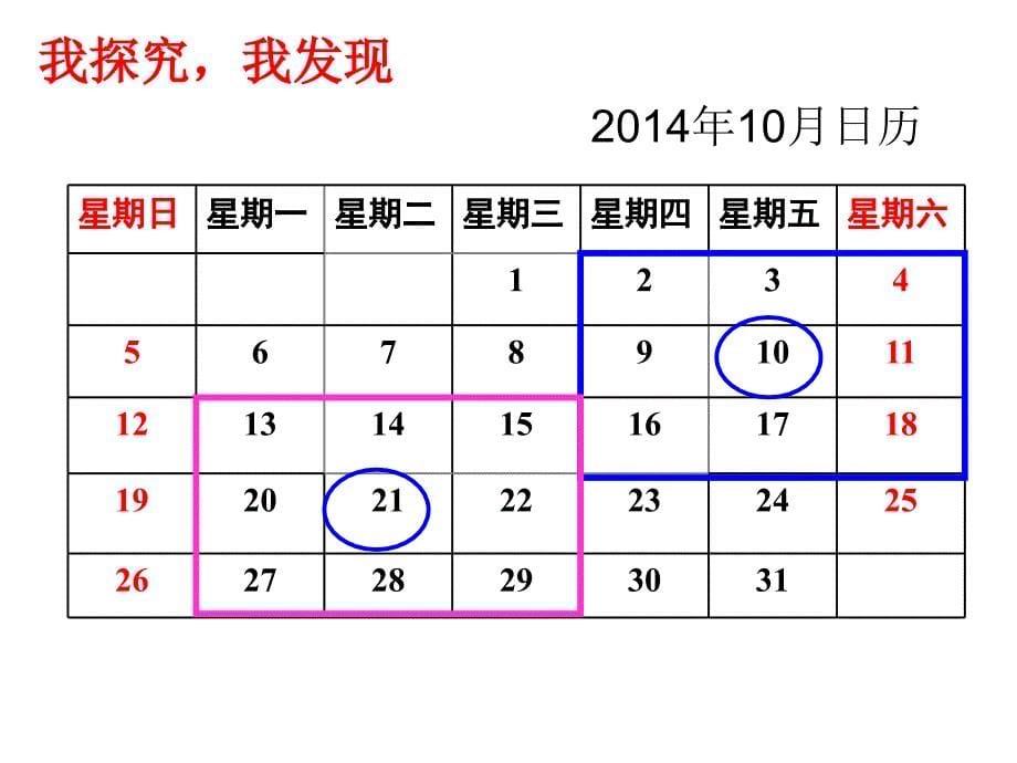 数学活动：探索日历中的规律教程文件_第5页