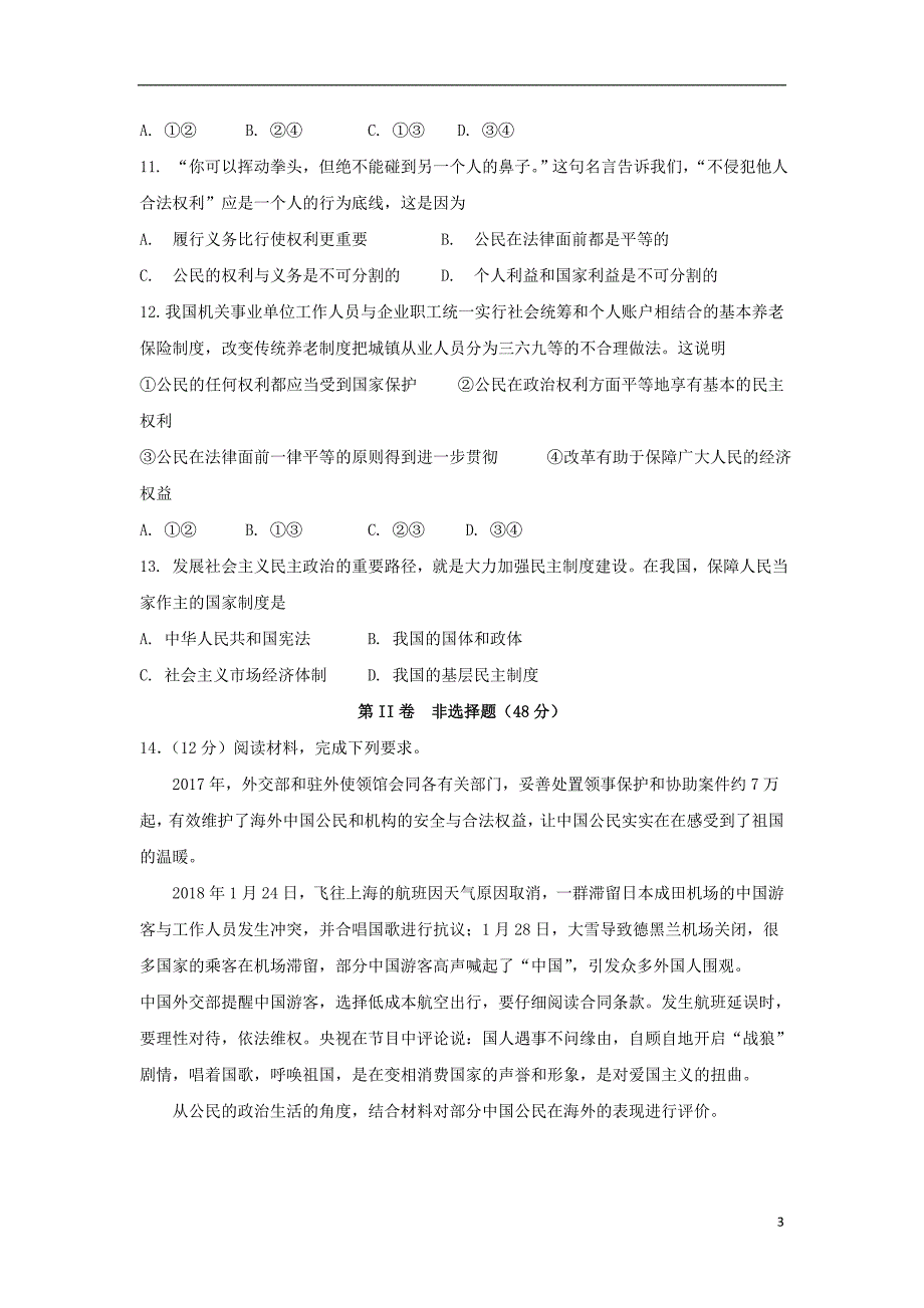 四川泸第四中学高一政治第一次月考2.doc_第3页