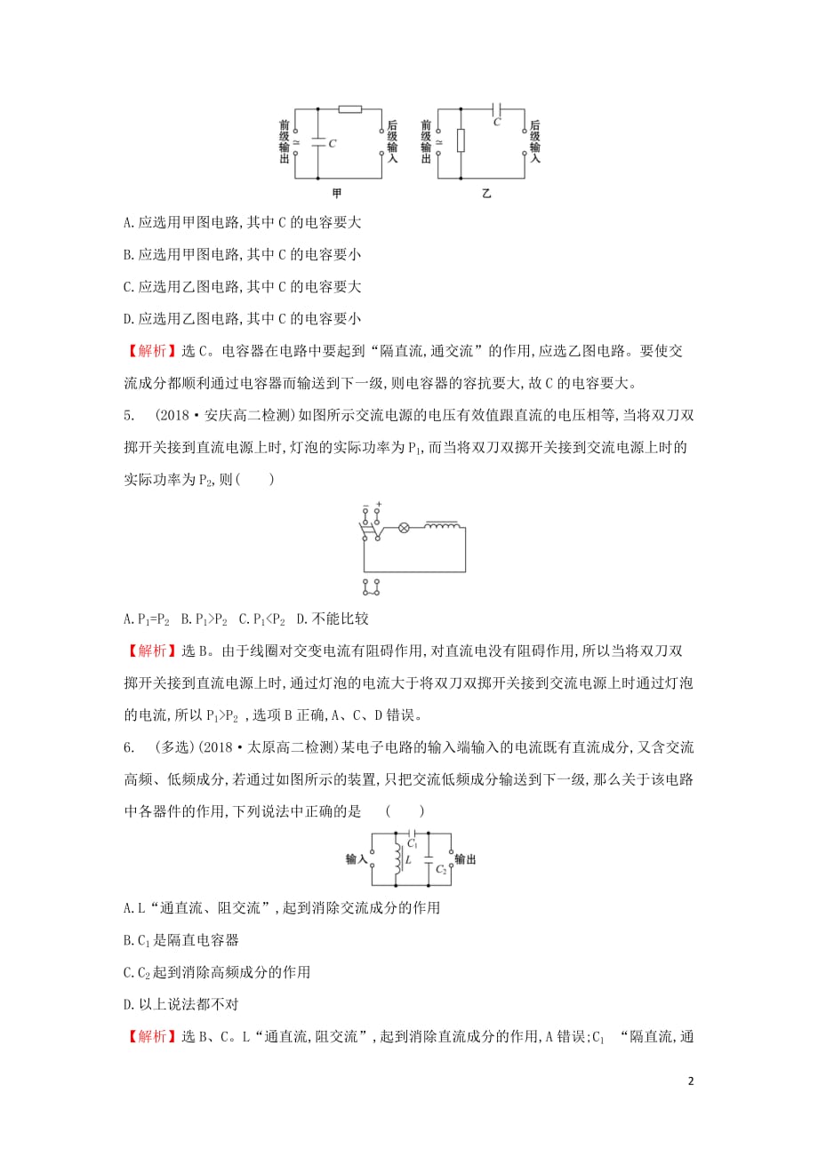 高中物理第五章交变电流课时提升作业九5.3电感和电容对交变电流的影响新人教版选修3_2_第2页