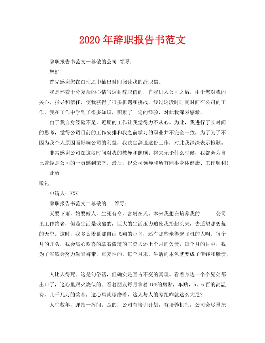 2020年辞职报告书范文(1)_第1页