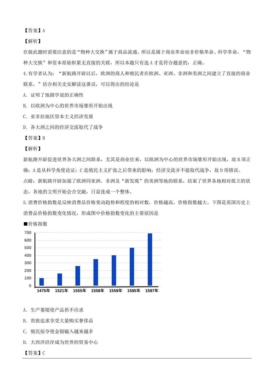 浙江省东阳中学2018-2019学年高一3月阶段性检测历史试题（含解析）_第2页