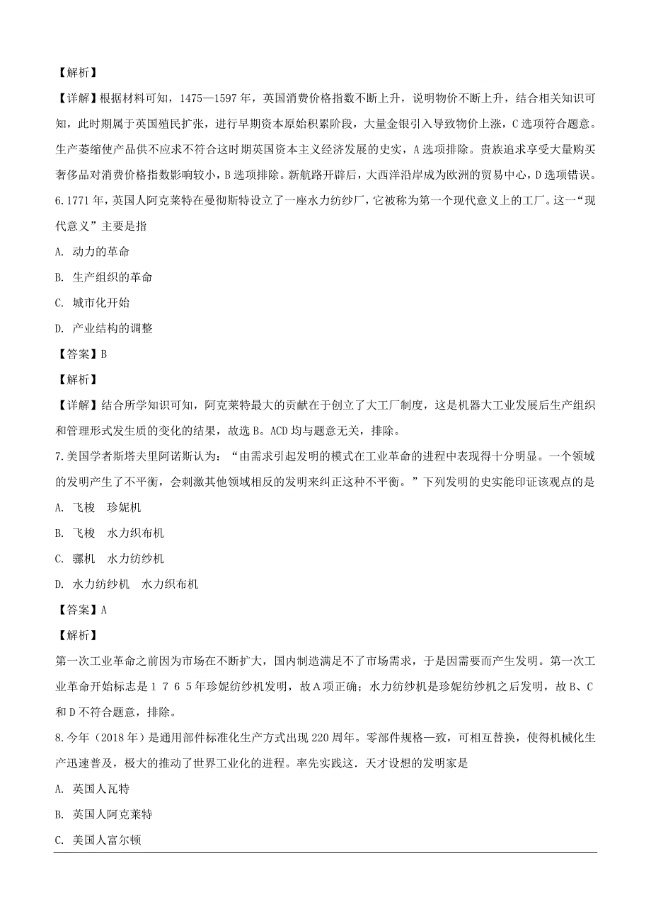 浙江省东阳中学2018-2019学年高一3月阶段性检测历史试题（含解析）_第3页