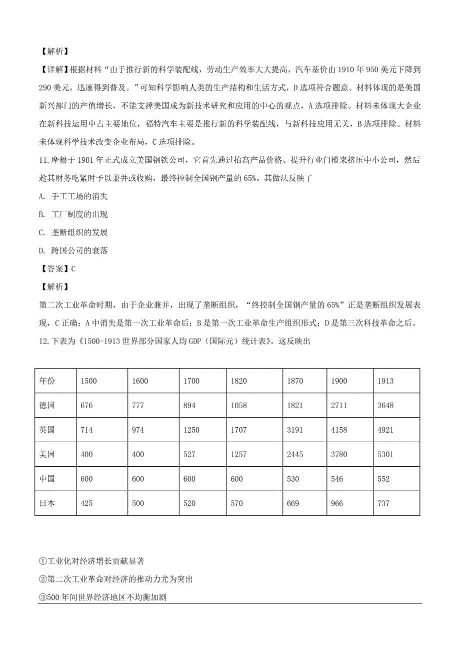 浙江省东阳中学2018-2019学年高一3月阶段性检测历史试题（含解析）_第5页