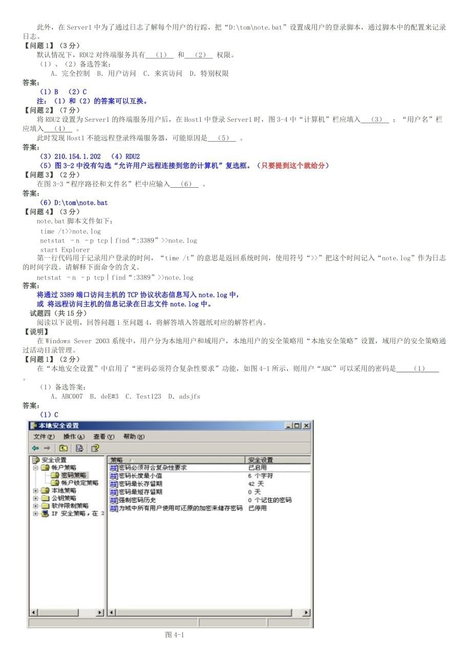 （建筑工程标准法规）年上半年网络工程师下午试卷标准答案与解析_第5页