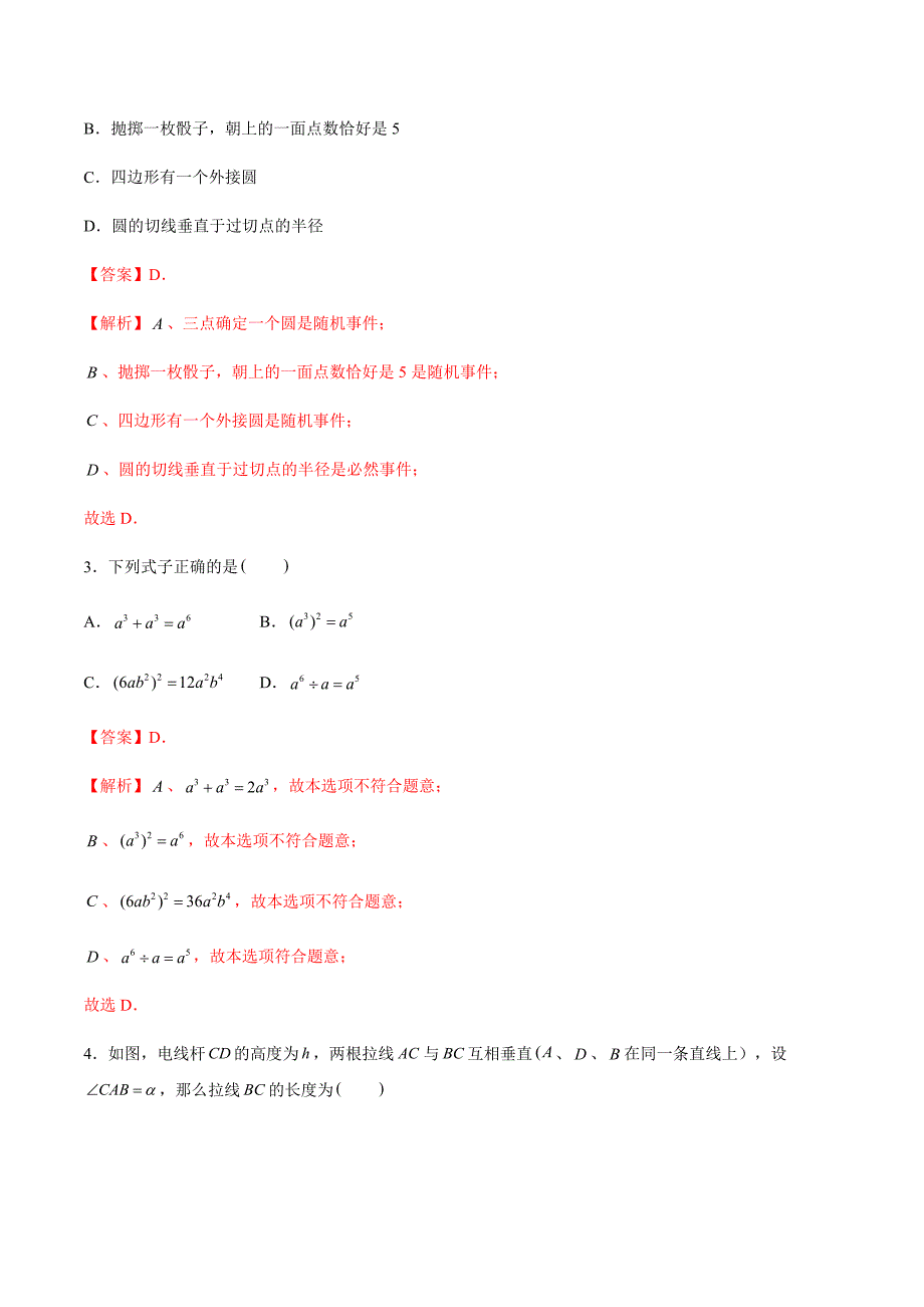 2020中考数学全真模拟卷（广东专用02）（解析版）_第2页