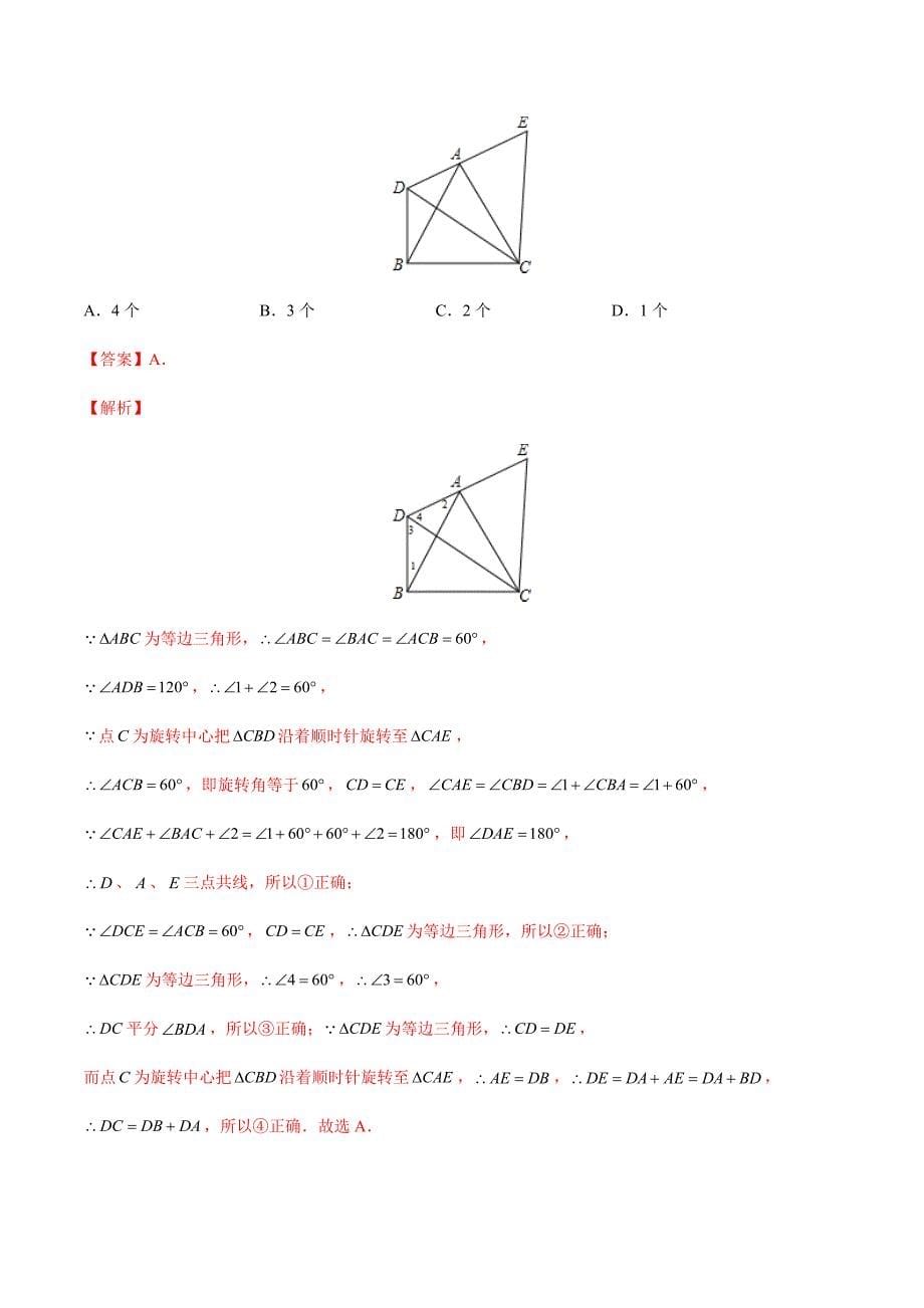 2020中考数学全真模拟卷（广东专用02）（解析版）_第5页