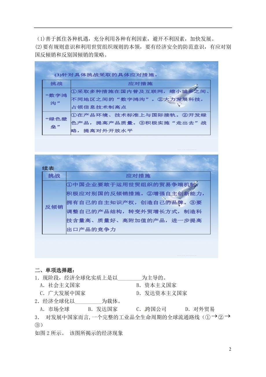 江苏扬州高中政治第十一课经济全球化与对外开放教学案必修1.doc_第2页