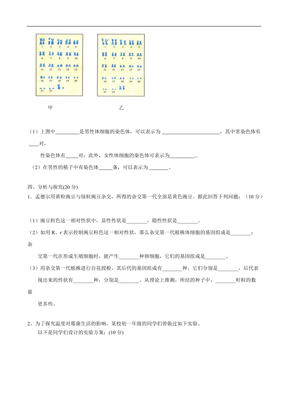 2017-2018学年四川省成都市高新大源学校初中生物毕业考试模拟题（含答案）_第4页