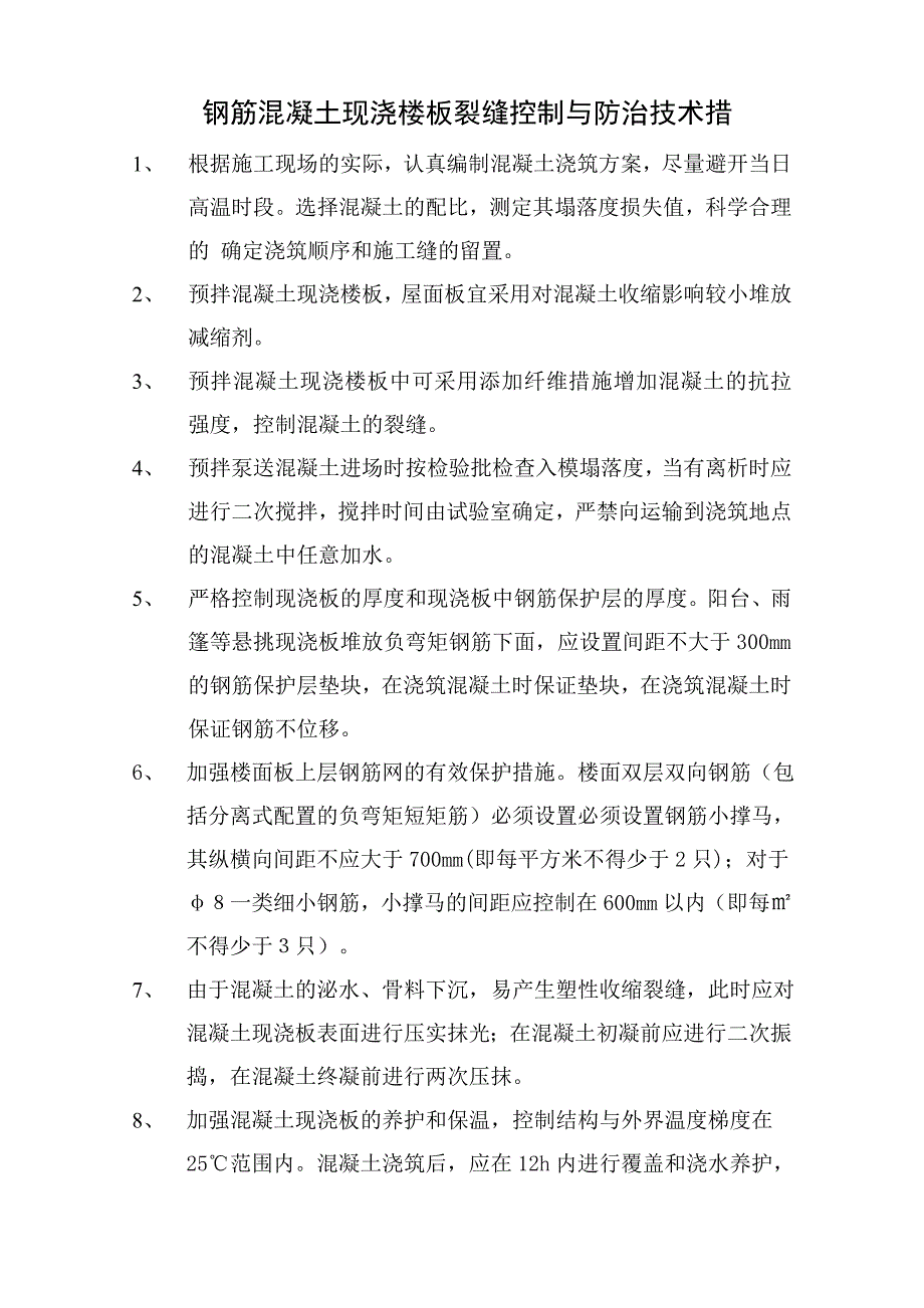 （建筑工程质量）工程质量通病防治技术措施_第4页