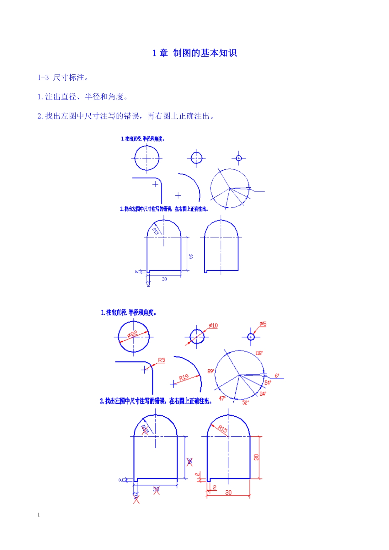 水利工程制图解题指导教学教材_第1页