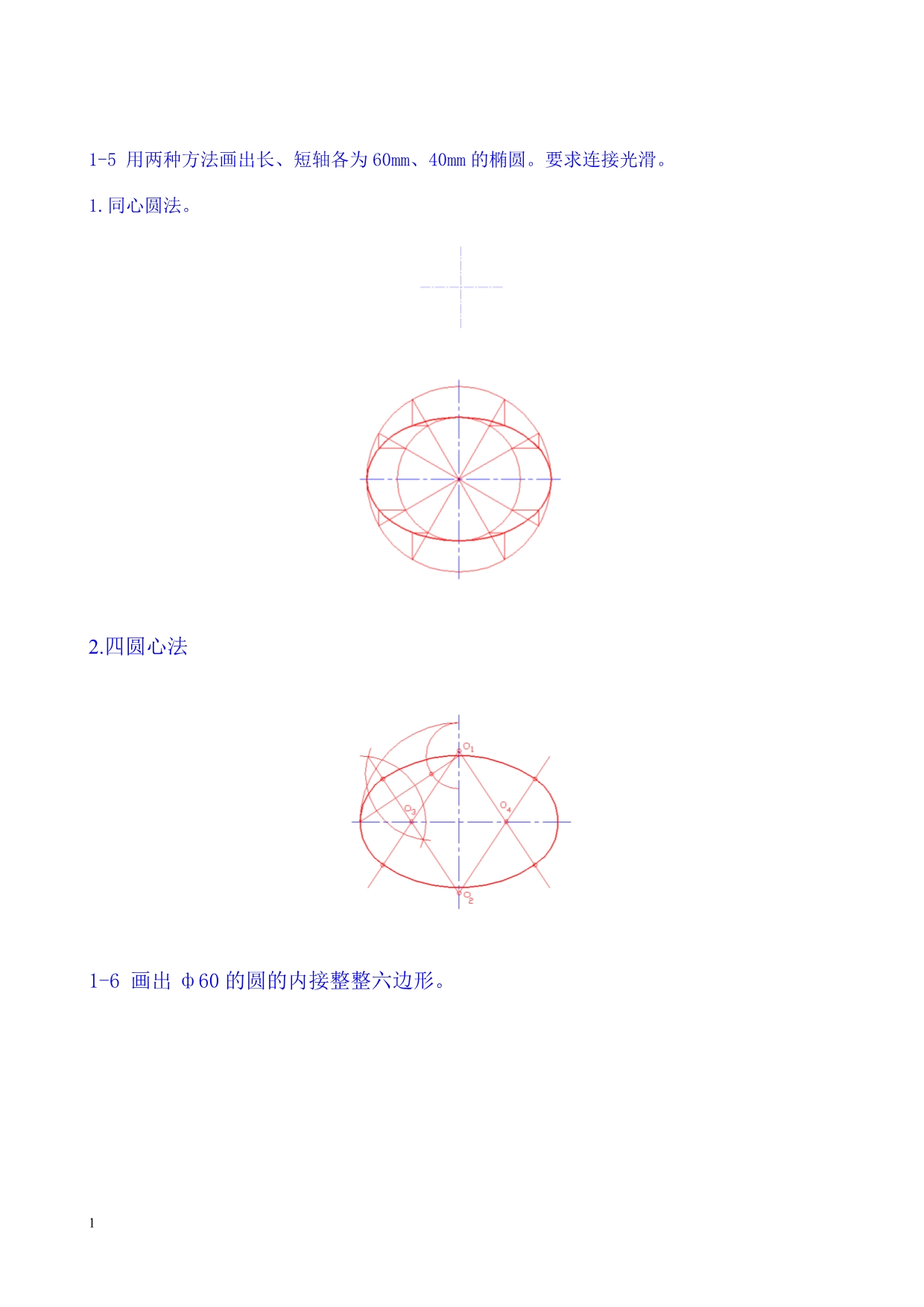 水利工程制图解题指导教学教材_第3页