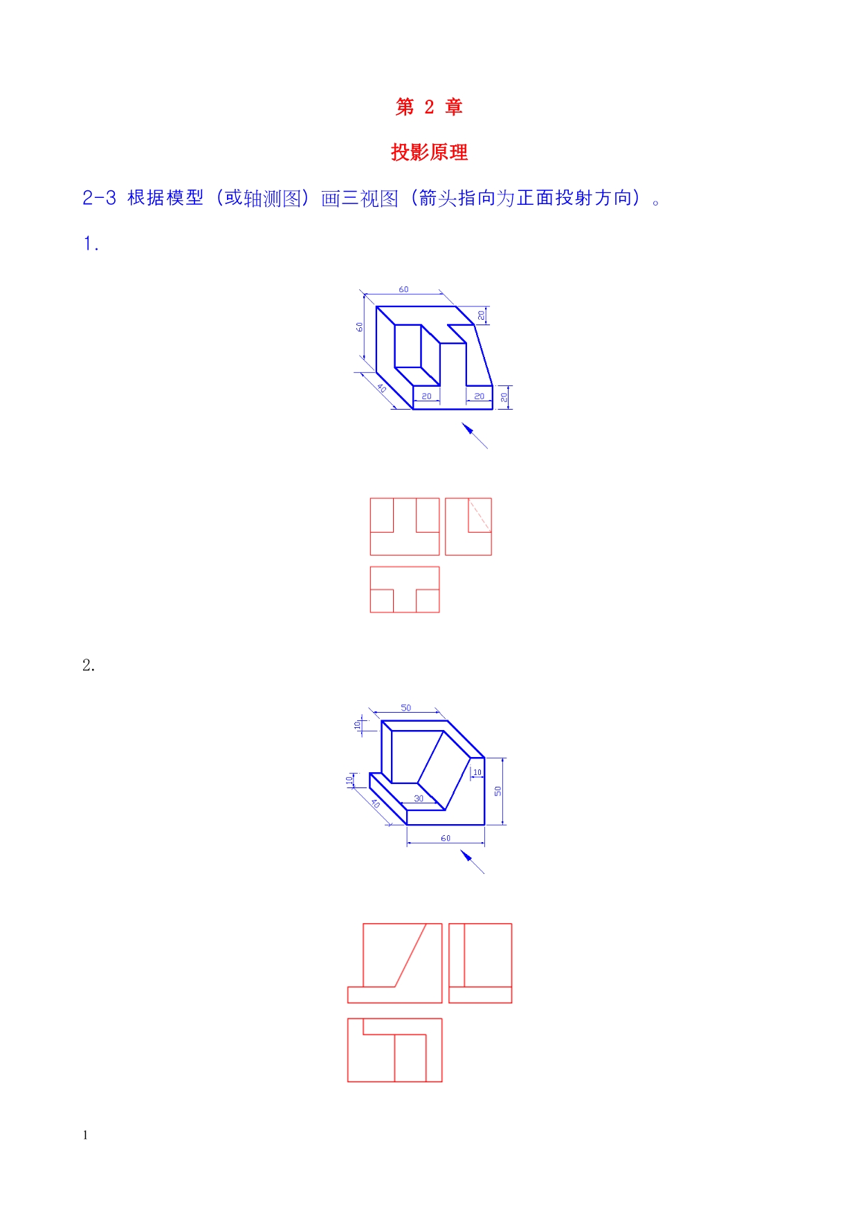 水利工程制图解题指导教学教材_第5页