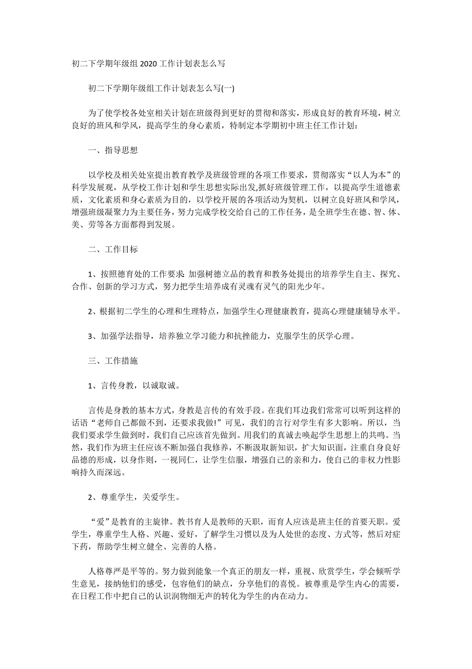 初二下学期年级组2020工作计划表怎么写_第1页