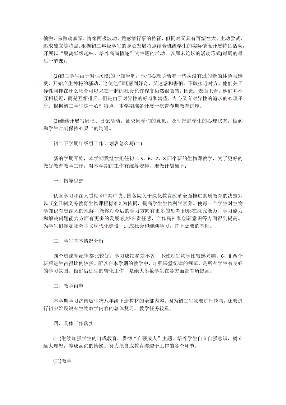 初二下学期年级组2020工作计划表怎么写_第3页