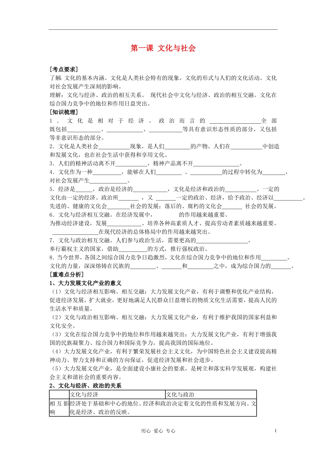 高中政治文化与社会学案3必修3.doc_第1页