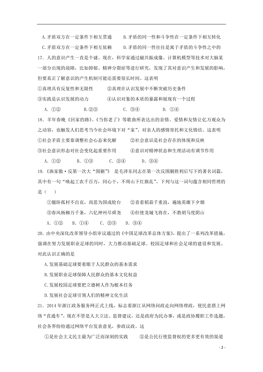 甘肃武威第二中学高三政治第二次模拟考试.doc_第2页