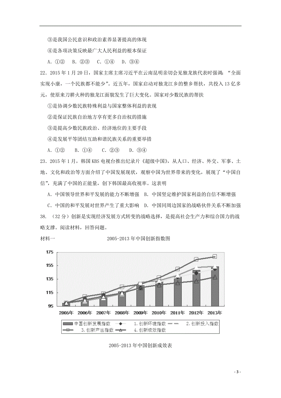 甘肃武威第二中学高三政治第二次模拟考试.doc_第3页