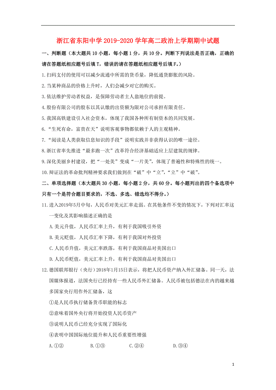 浙江东阳中学2020高二政治期中2.doc_第1页