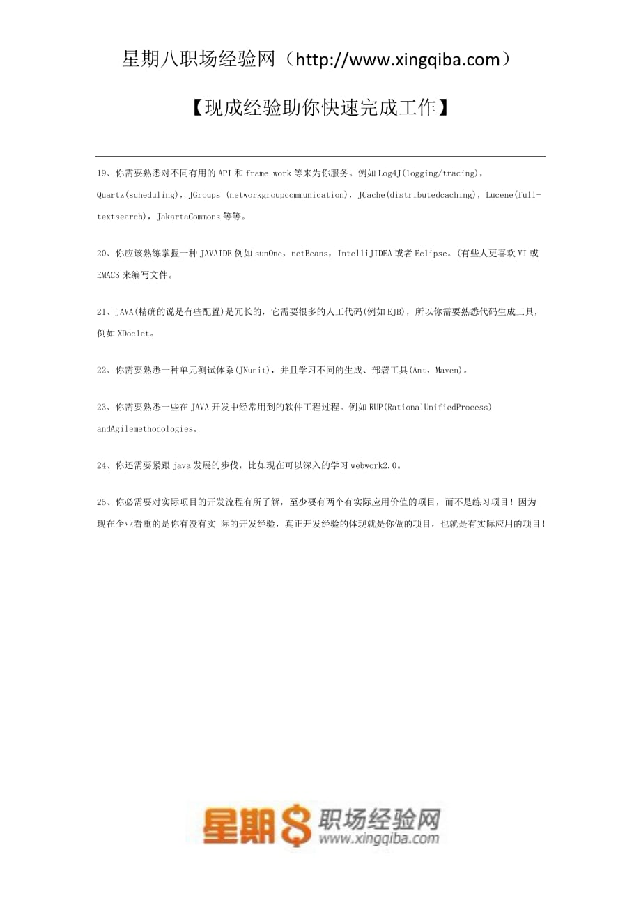 （建筑工程标准法规）软件工程师JAVA程序员您需要学习的个标准_第3页