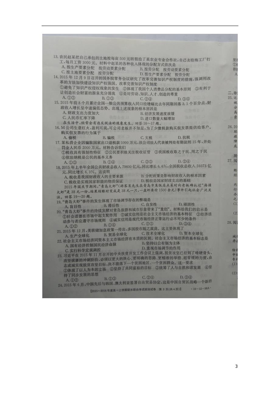 山西晋中高一政治期末考试 .doc_第3页