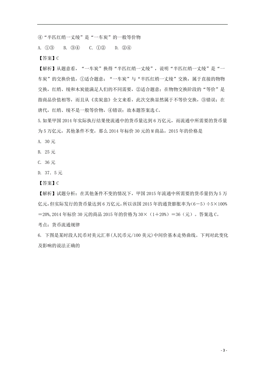 安徽寿一中高一政治质量检测 .doc_第3页