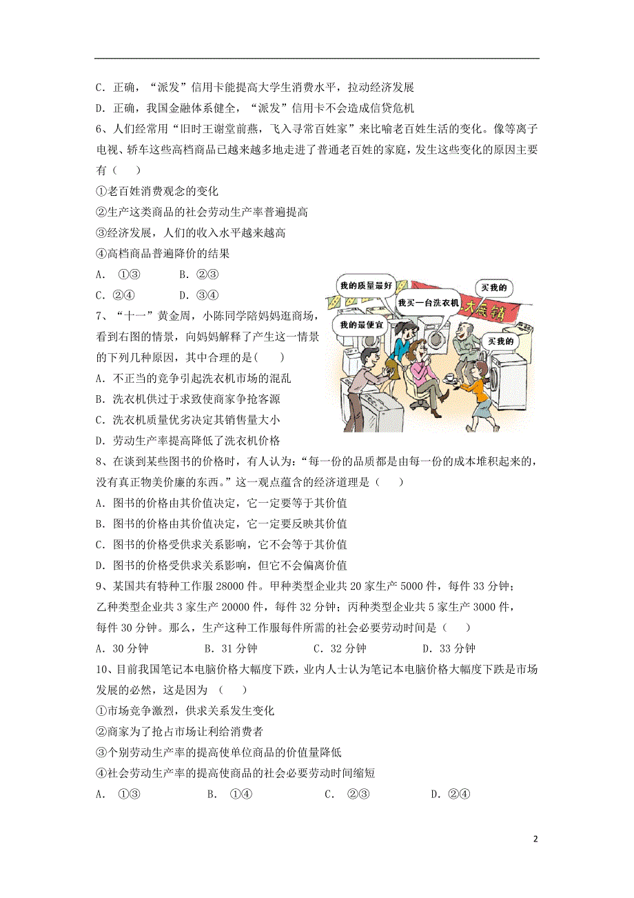 内蒙古鄂尔多斯东胜区东联现代中学高一政治第一次月考.doc_第2页