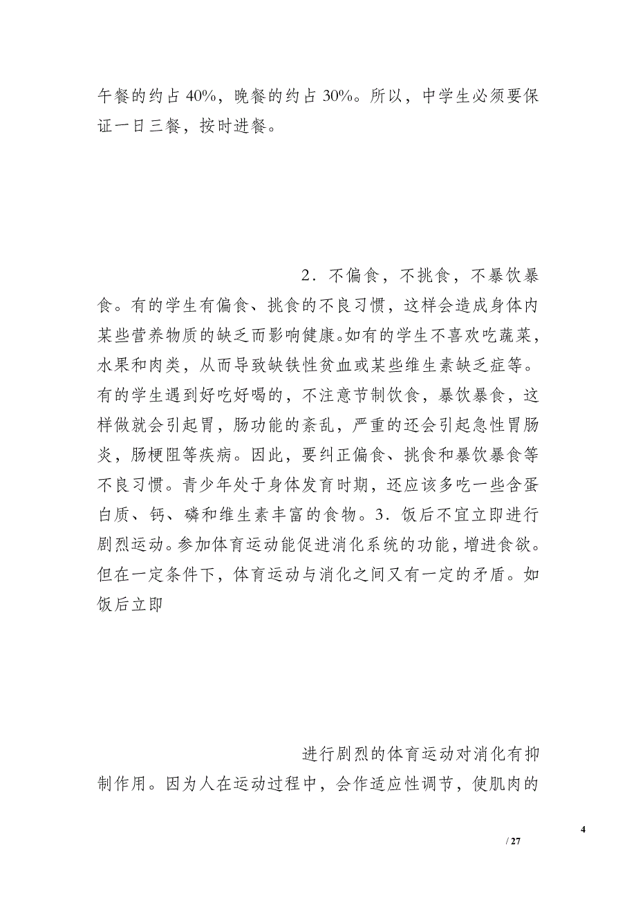 春季疾病预防主题班会总结_第4页