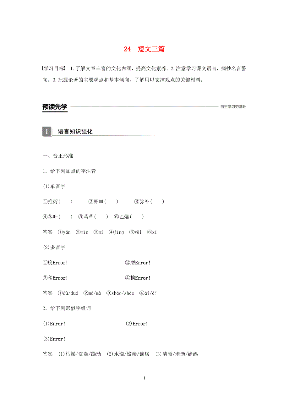 高中语文（必修4）第三单元《短文三篇》教案_第1页