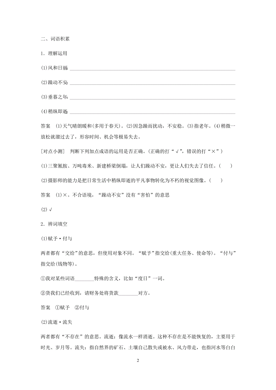 高中语文（必修4）第三单元《短文三篇》教案_第2页