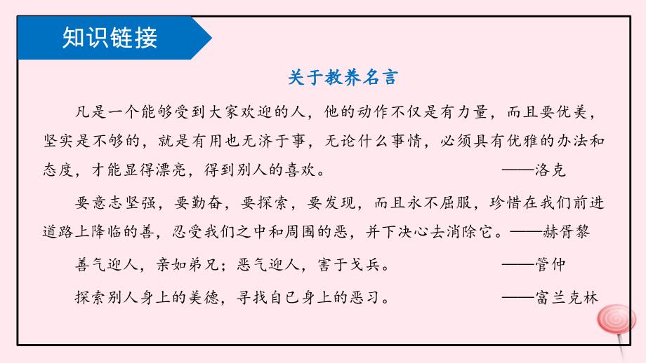 新人教版九年级语文上册第二单元《论教养》_第4页