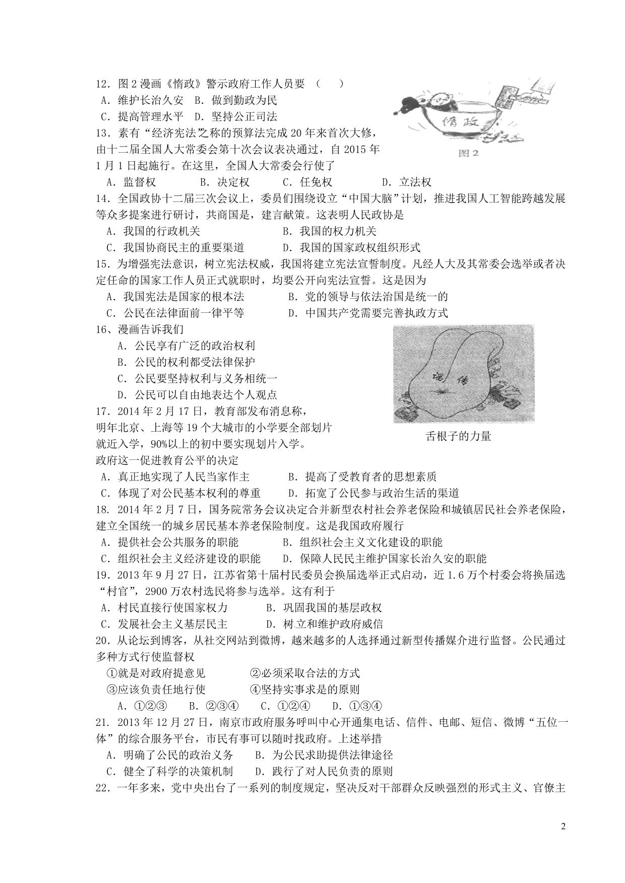 江苏新沂第二中学高一政治月清检测二.doc_第2页