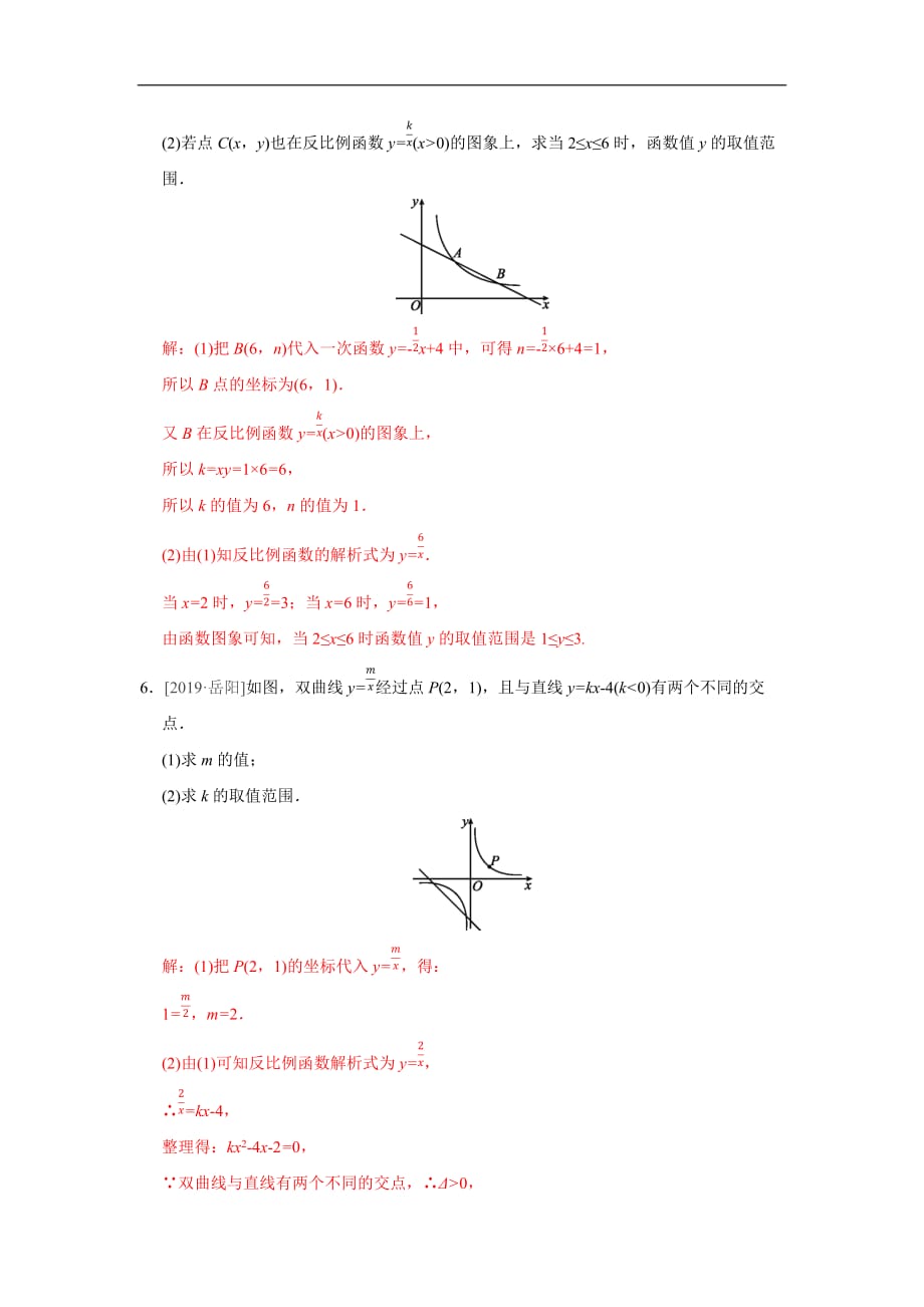 2020年中考数学必考点提分专练（通用版）05 反比例函数综合问题（解析版）_第4页