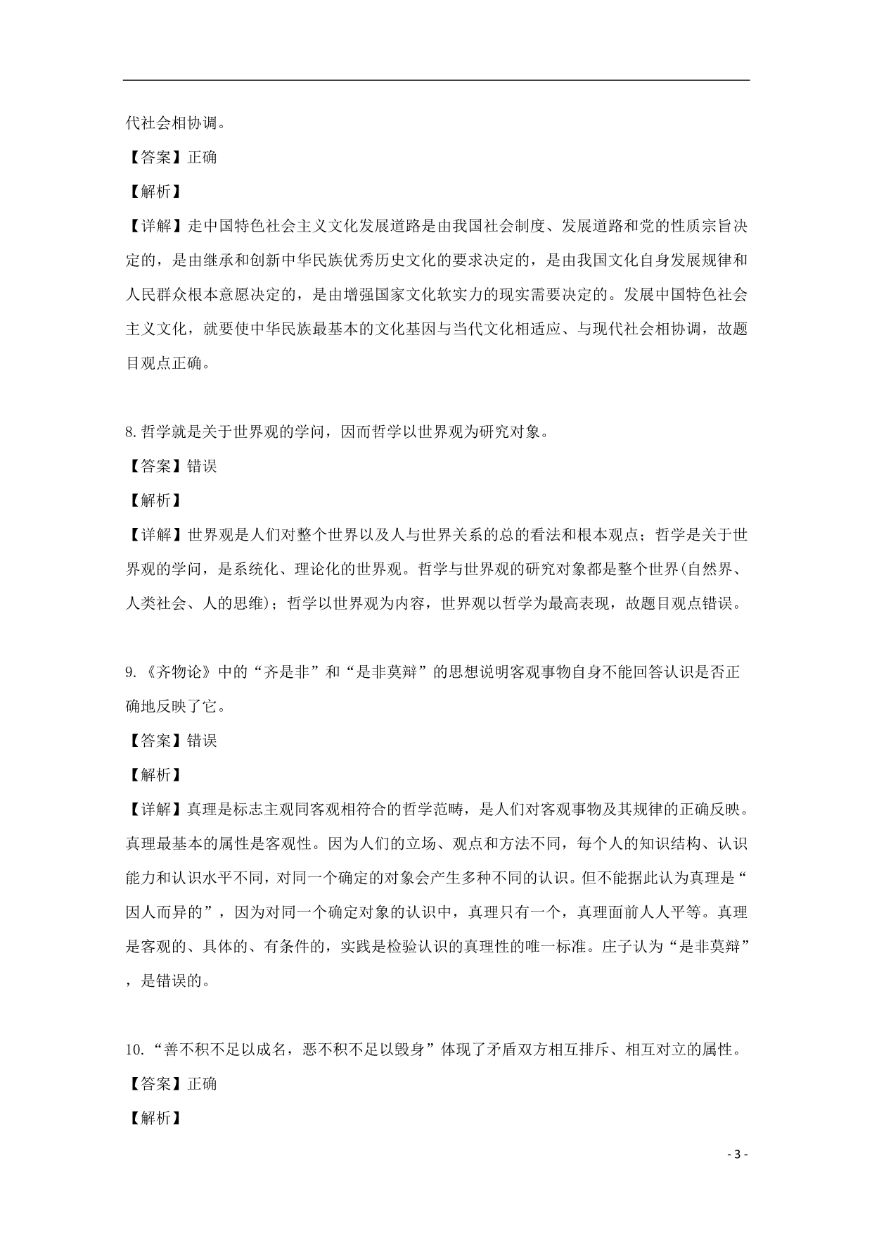 浙江稽阳联谊学校高三政治联考.doc_第3页