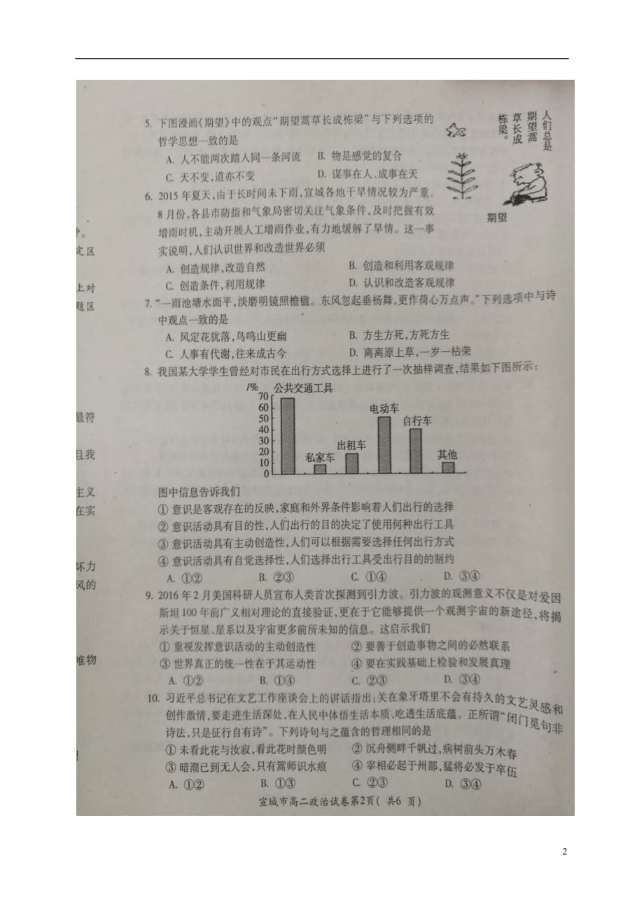 安徽宣城高二政治期末考试.doc_第2页