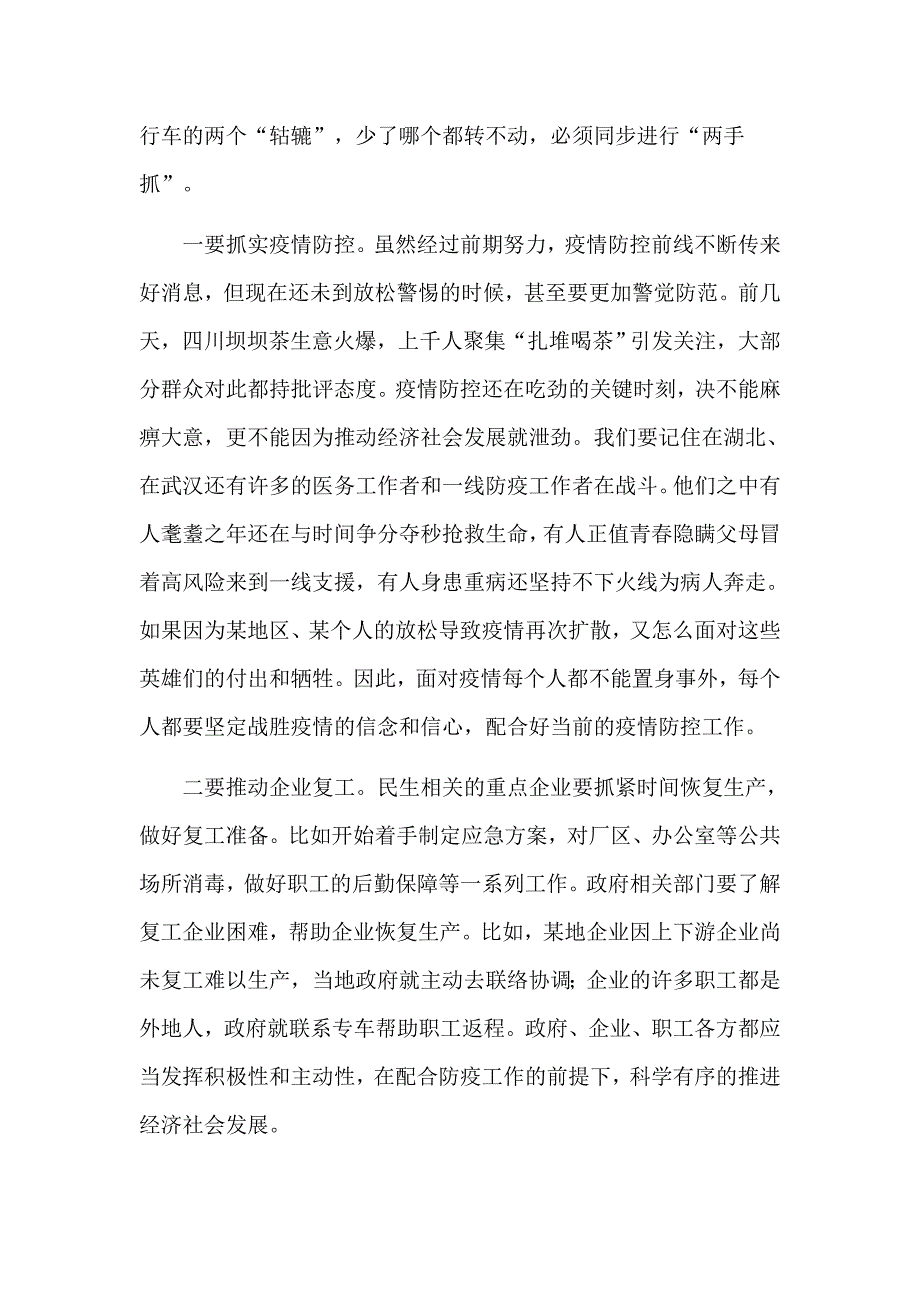 学习统筹推进新型肺炎防控和经济社会发展工作部署会议心得体会七篇_第2页