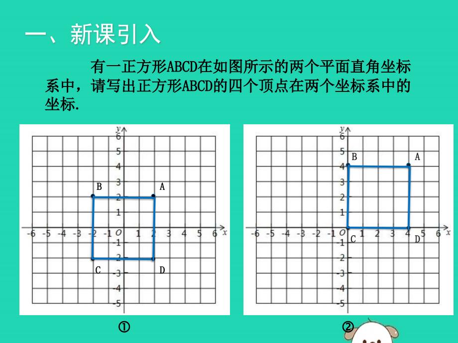 北师大版八年级数学上册《平面直角坐标系》（第3课时）_第2页