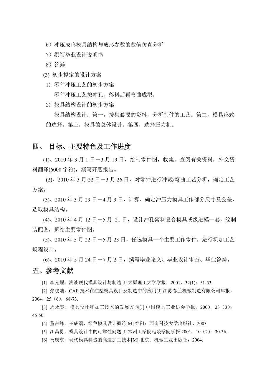 （数控模具设计）后支架零件冲压模具设计_第3页