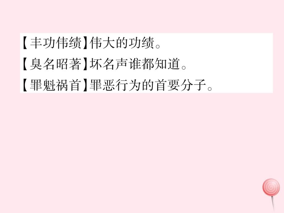 新人教版九年级语文上册晨读晚背手册第二单元《就英法联军远征中国致巴特勒上尉的信》_第4页